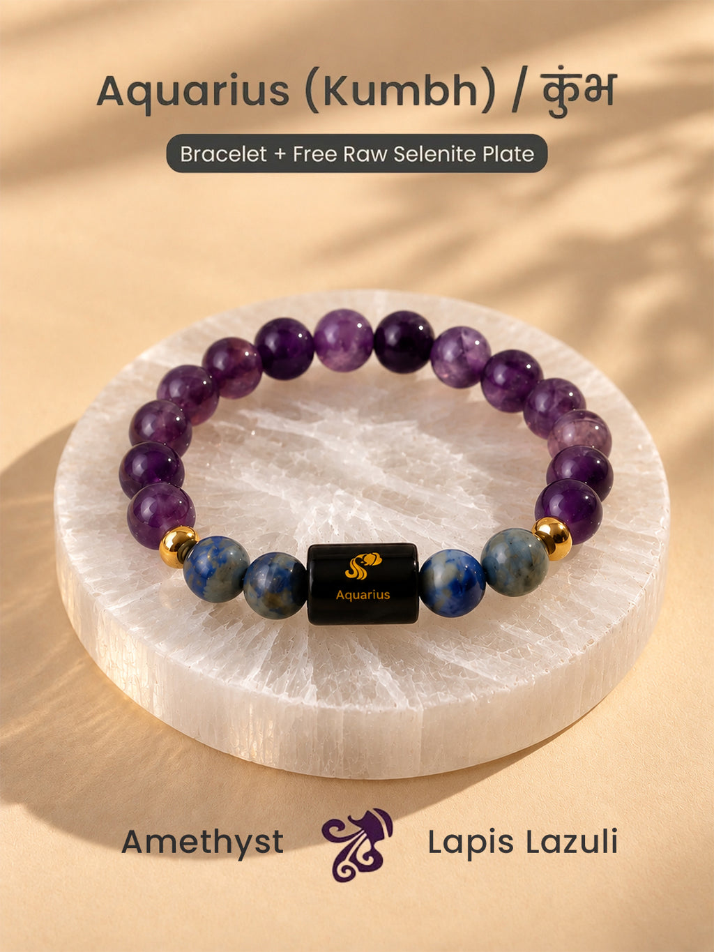 Aquarius (कुंभ राशि) Zodiac Amethyst & Lapis Lazuli Bracelet
