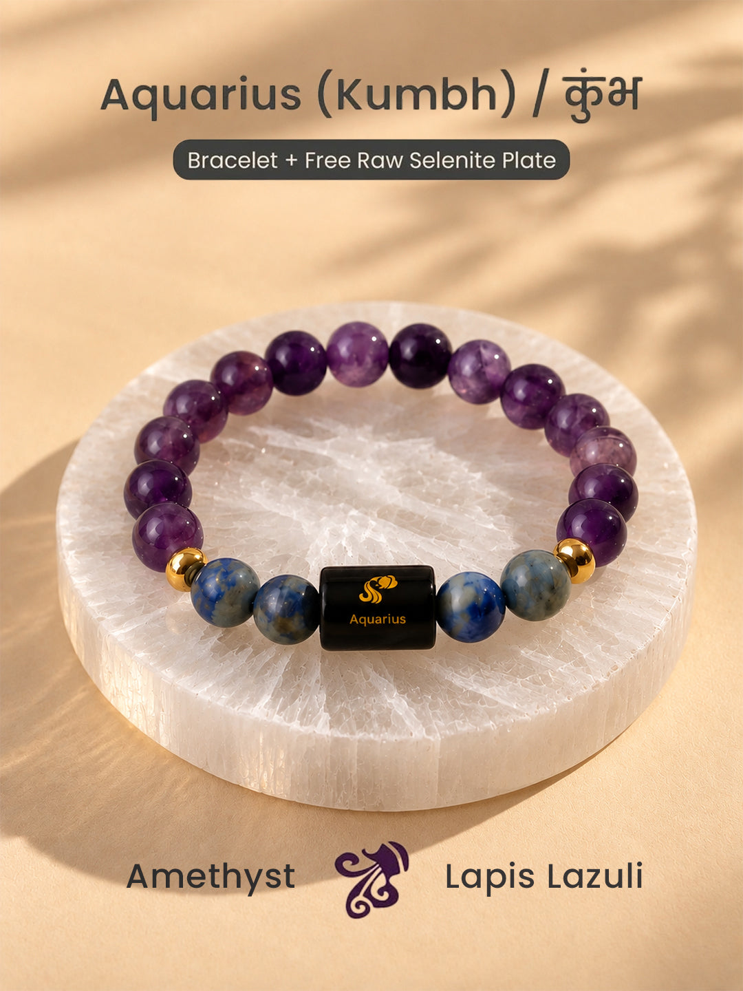 Aquarius (कुंभ राशि) Zodiac Amethyst & Lapis Lazuli Bracelet